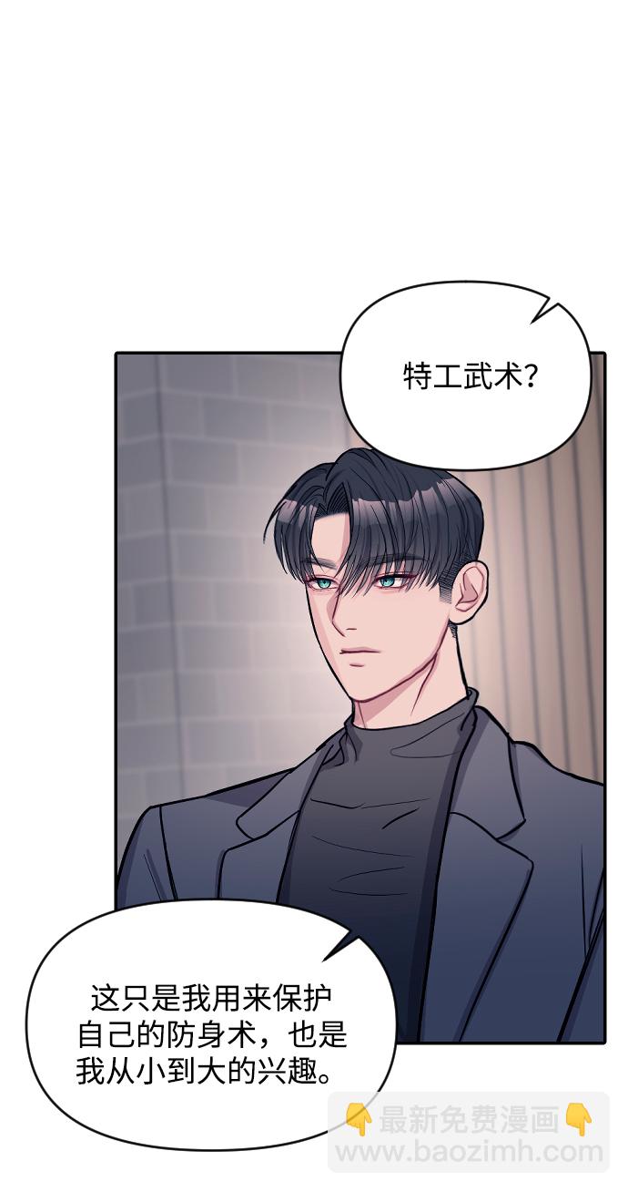 潛入！財閥學校 - 第6話(1/2) - 8