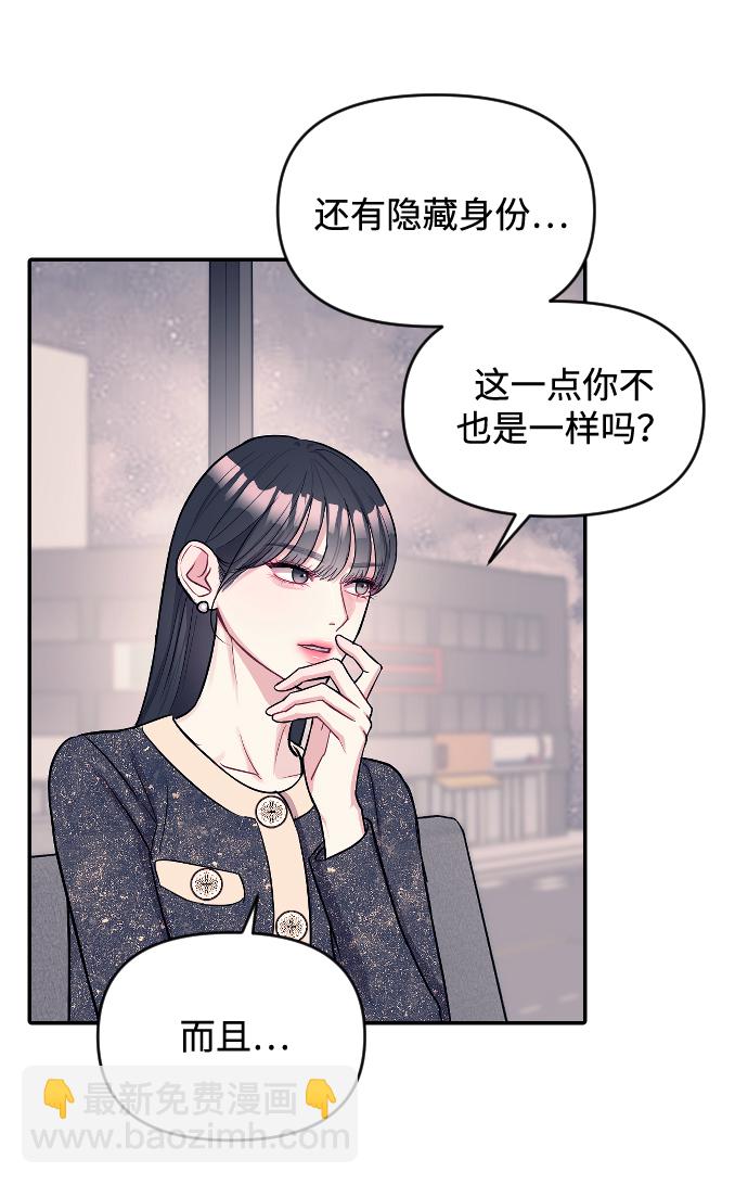 潛入！財閥學校 - 第6話(1/2) - 1