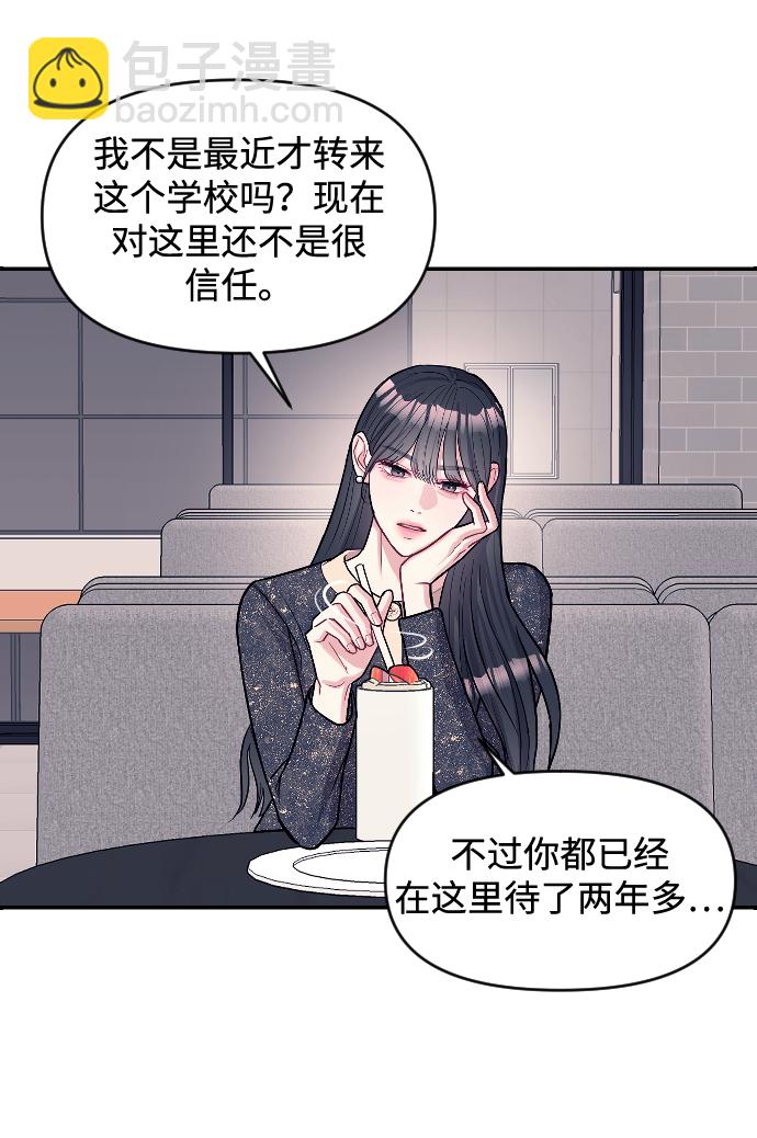 潛入！財閥學校 - 第6話(1/2) - 3