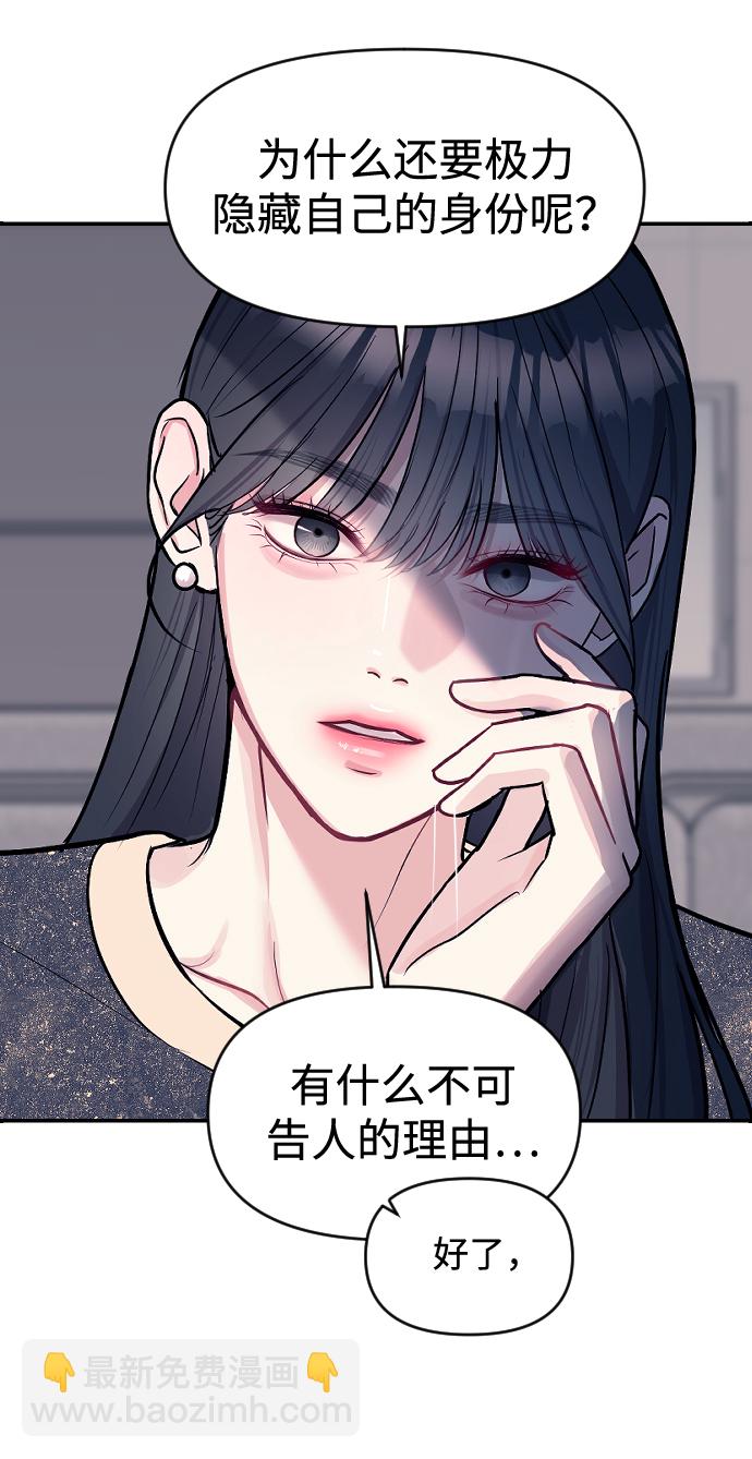 潛入！財閥學校 - 第6話(1/2) - 4