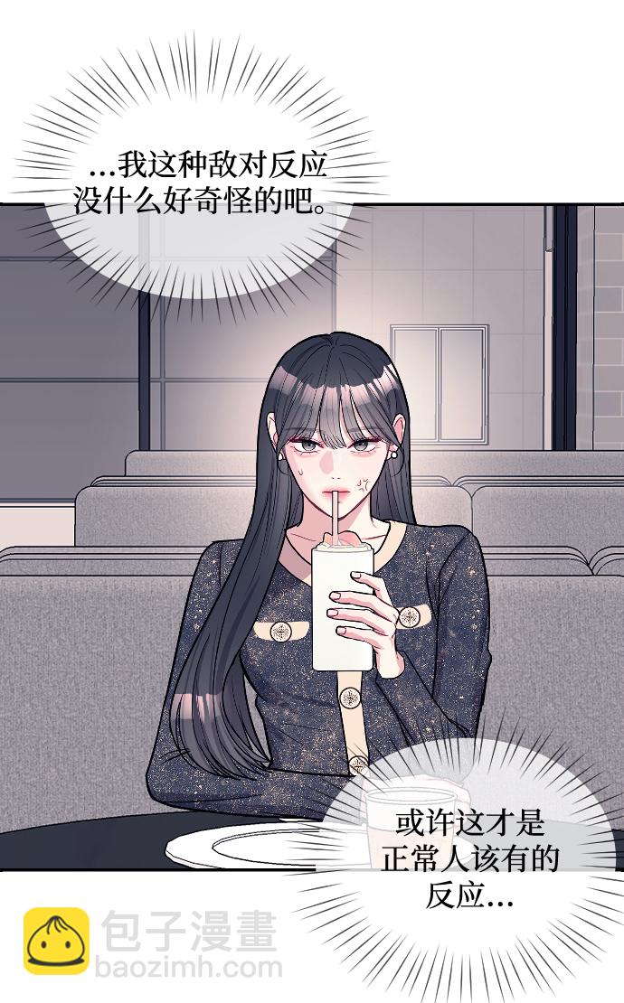 潛入！財閥學校 - 第6話(1/2) - 7