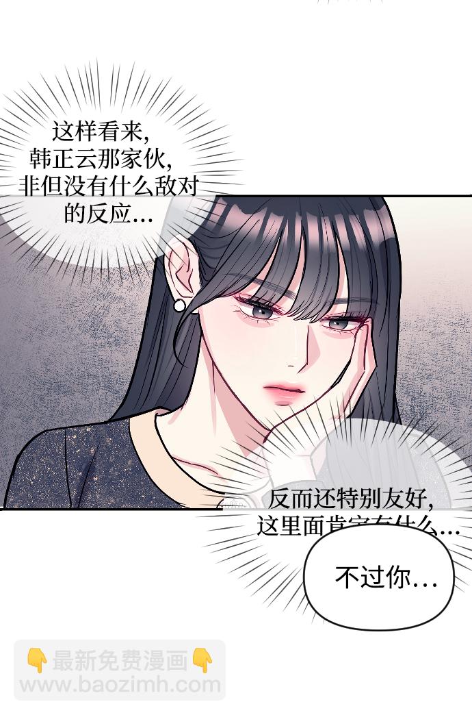 潛入！財閥學校 - 第6話(1/2) - 8