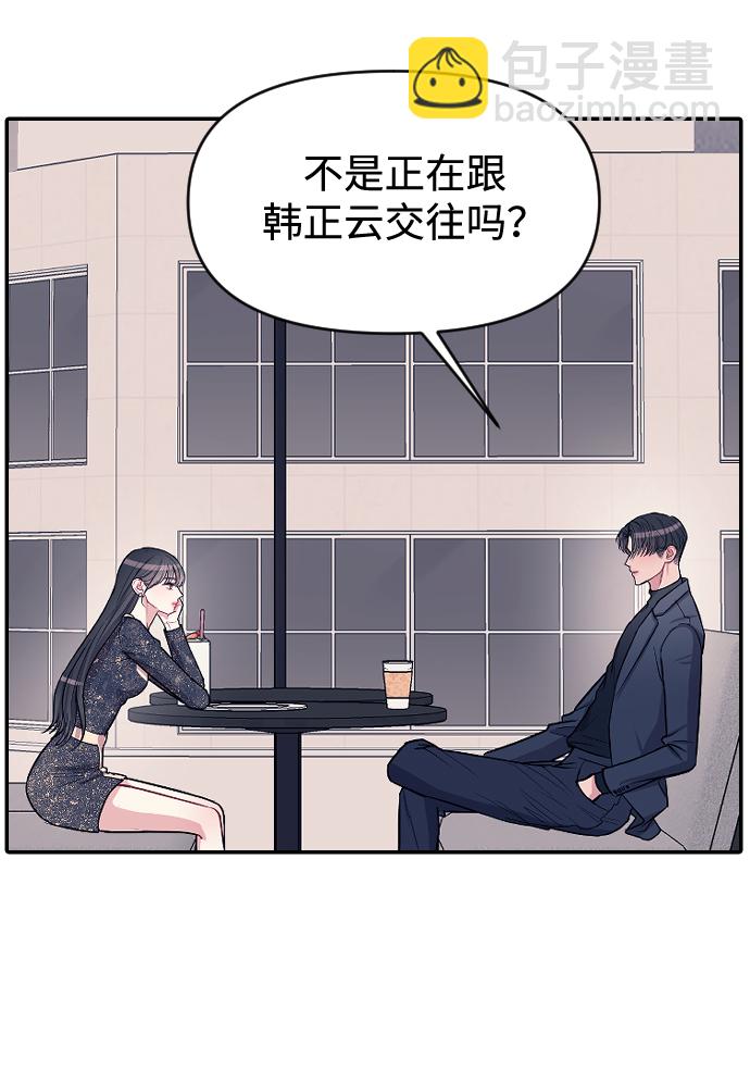 潛入！財閥學校 - 第6話(1/2) - 1