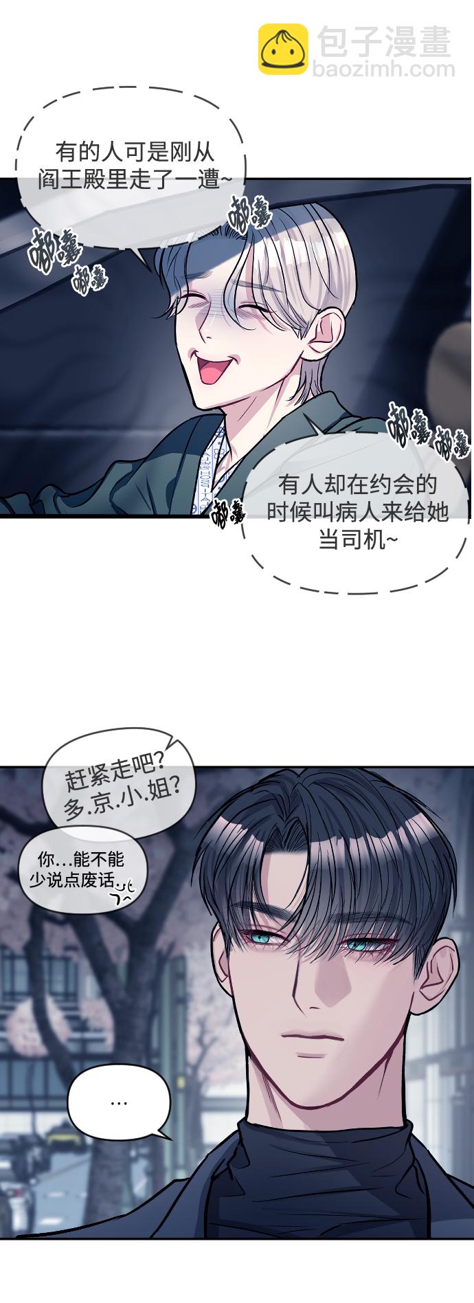 潛入！財閥學校 - 第6話(2/2) - 2