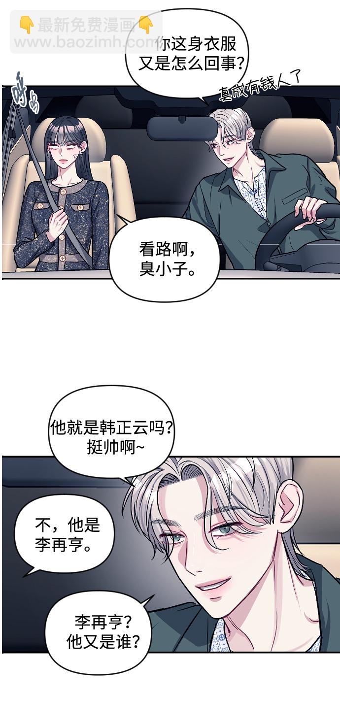 潛入！財閥學校 - 第6話(2/2) - 5