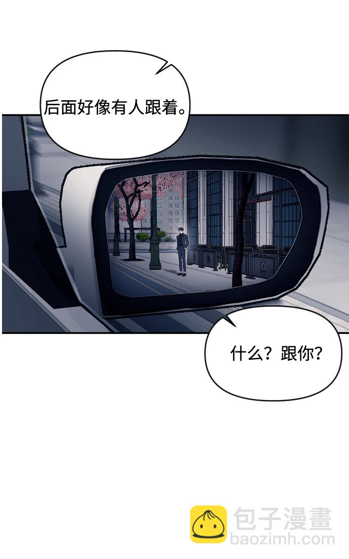 潛入！財閥學校 - 第6話(2/2) - 7