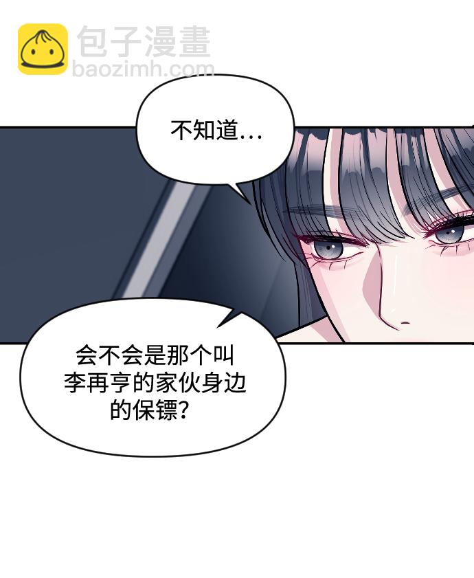 潛入！財閥學校 - 第6話(2/2) - 1