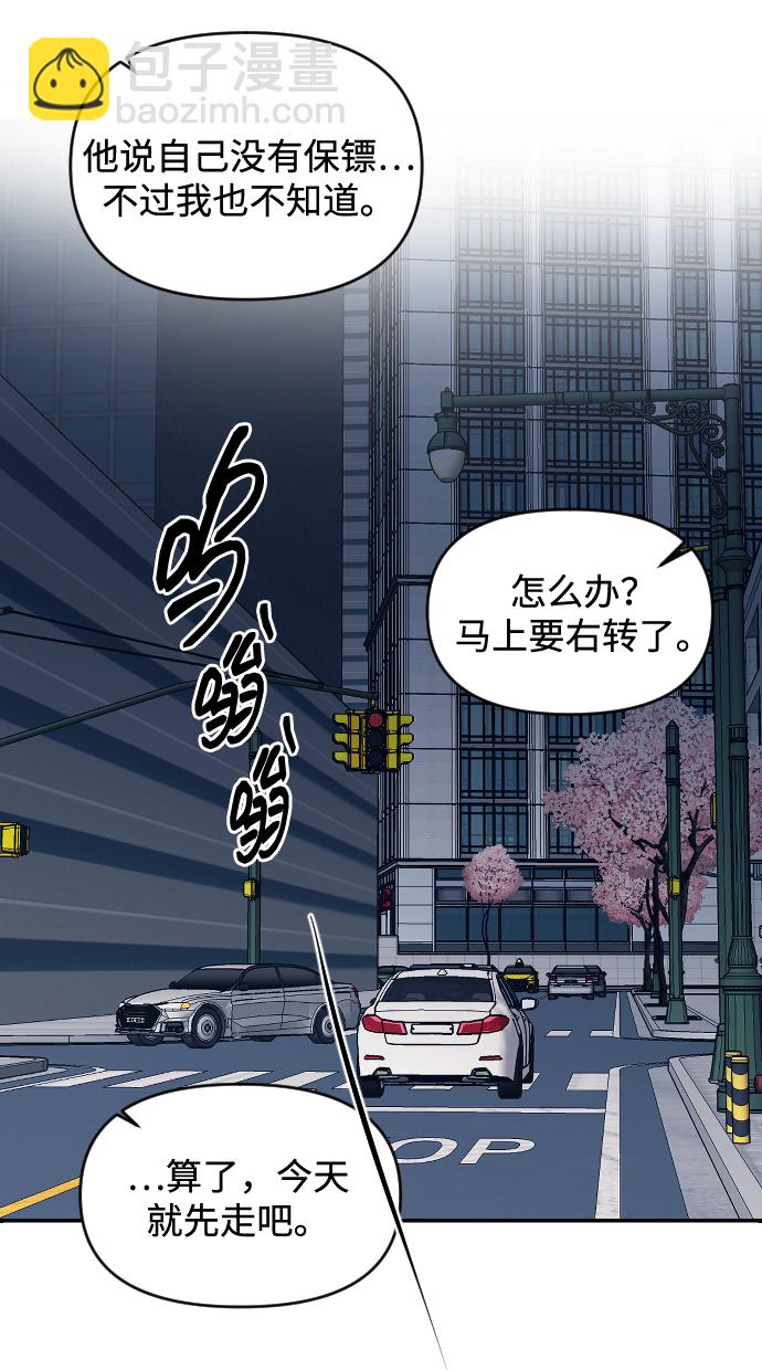 潛入！財閥學校 - 第6話(2/2) - 2