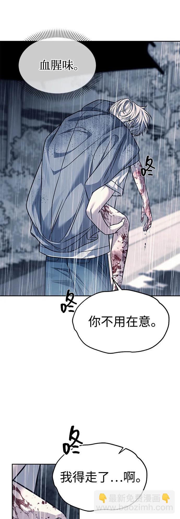 潛入！財閥學校 - 第51話(1/2) - 2