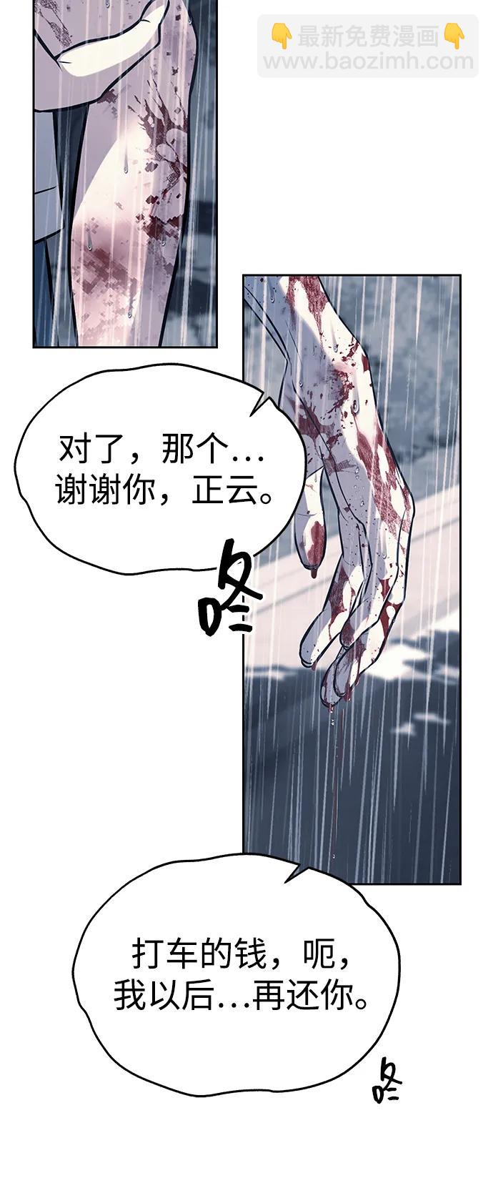 潛入！財閥學校 - 第51話(1/2) - 3