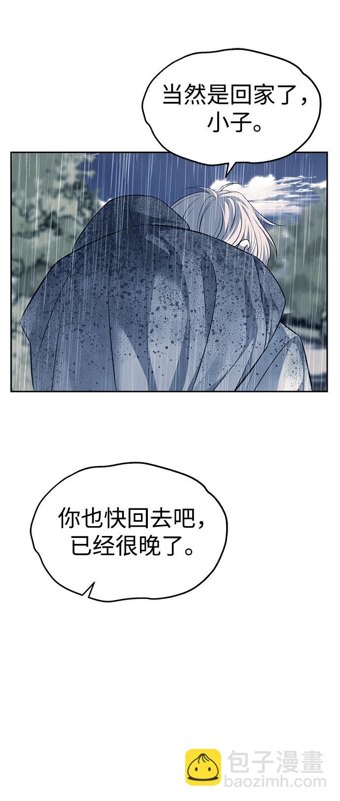 潛入！財閥學校 - 第51話(1/2) - 8