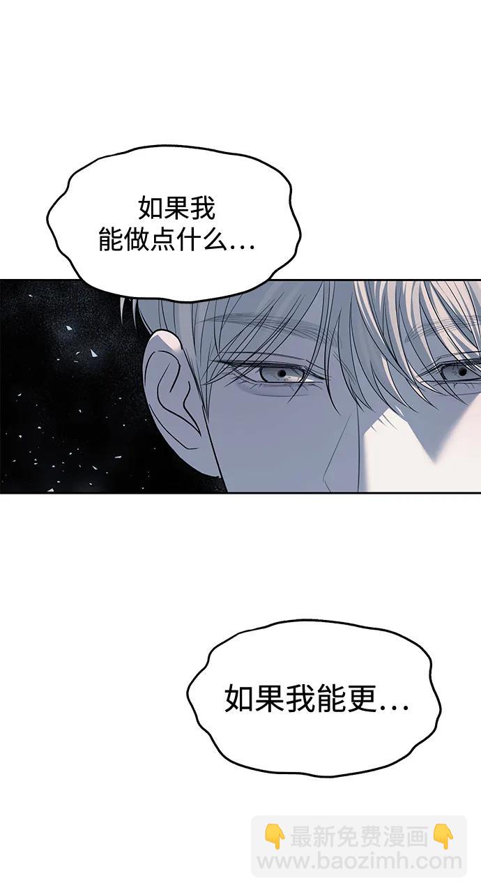 潛入！財閥學校 - 第51話(1/2) - 6