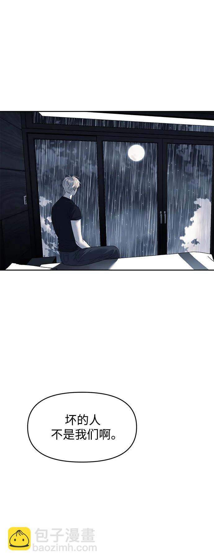 潛入！財閥學校 - 第51話(1/2) - 1