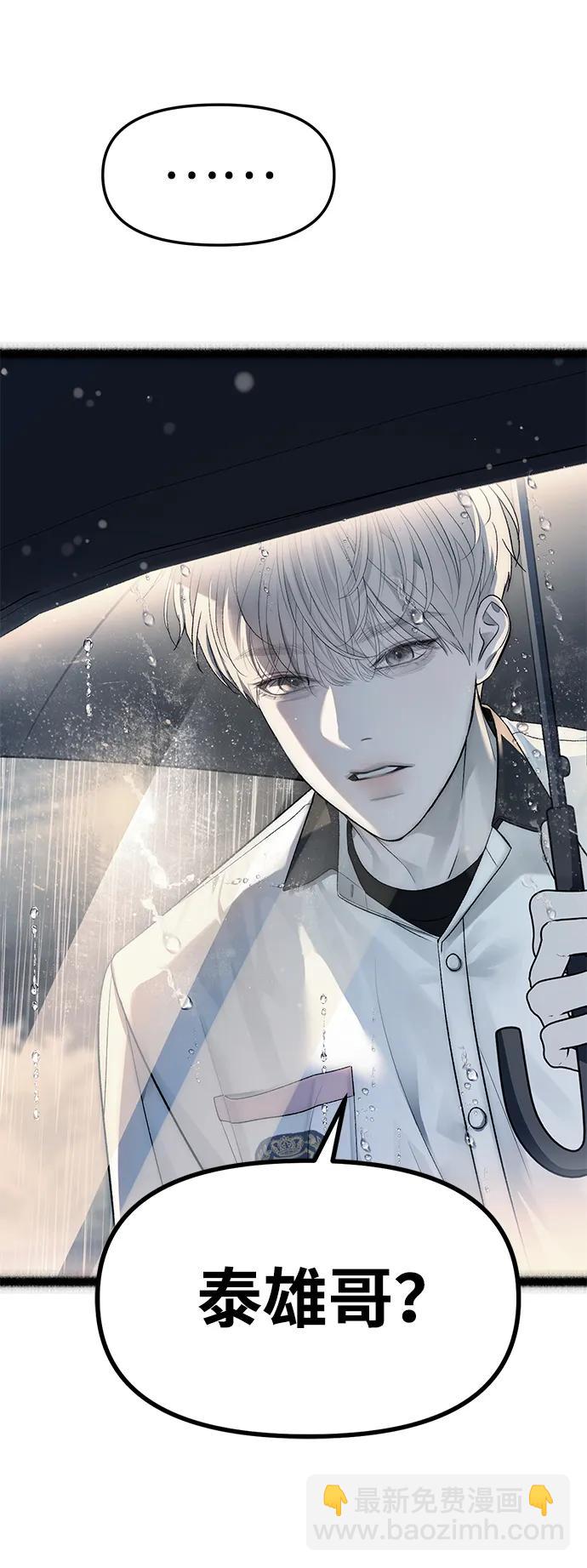 潛入！財閥學校 - 第51話(1/2) - 5