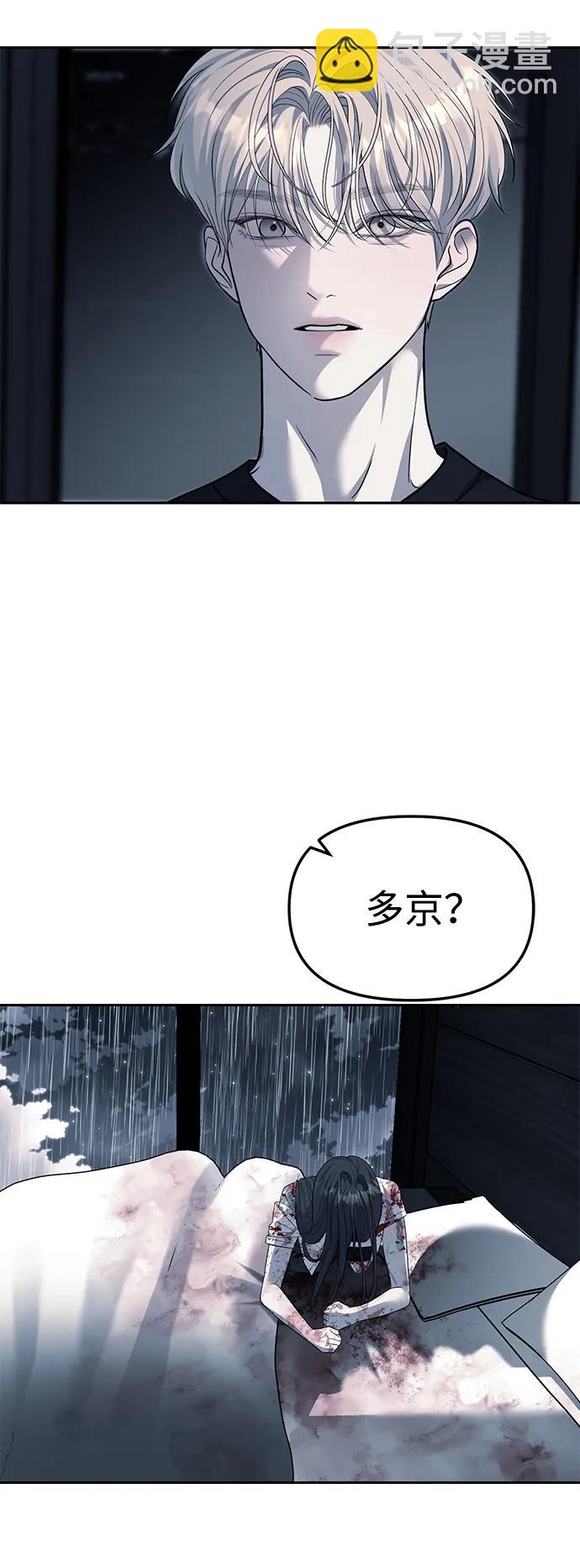 潛入！財閥學校 - 第51話(2/2) - 2