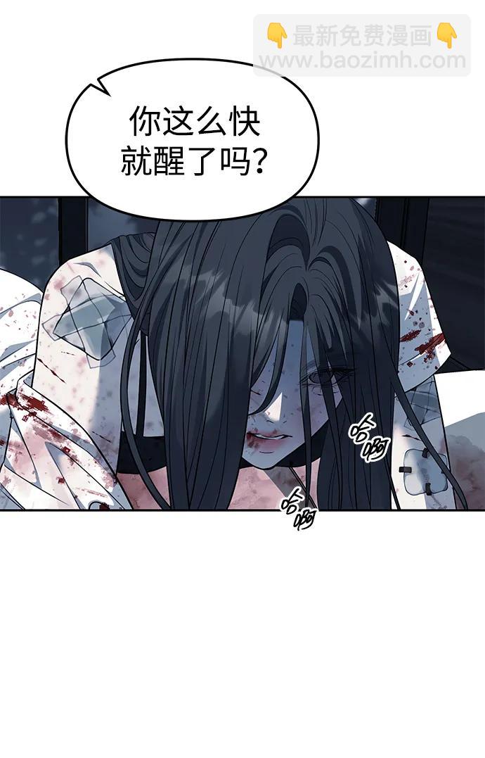 潛入！財閥學校 - 第51話(2/2) - 3