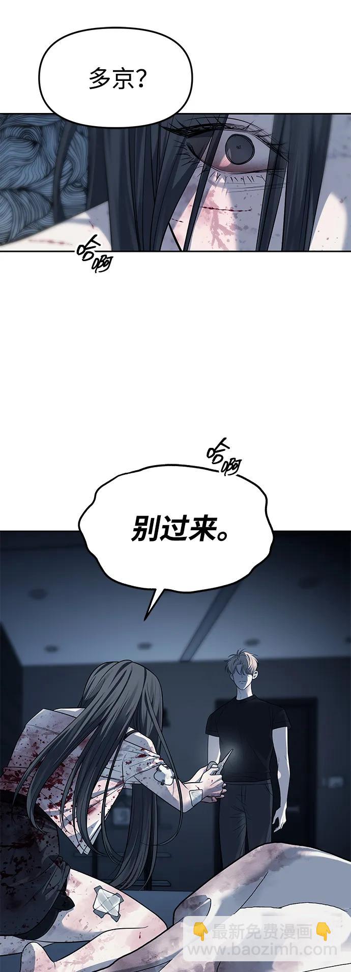 潛入！財閥學校 - 第51話(2/2) - 5