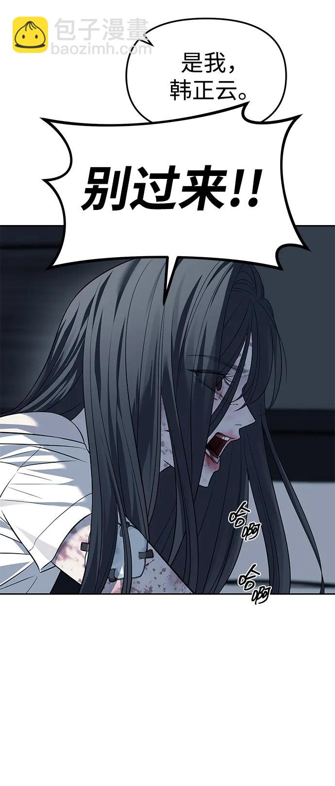 潛入！財閥學校 - 第51話(2/2) - 4