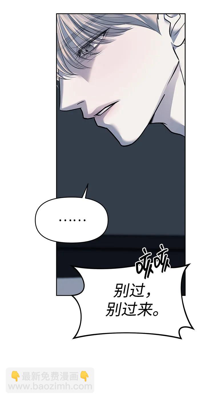 潛入！財閥學校 - 第51話(2/2) - 5