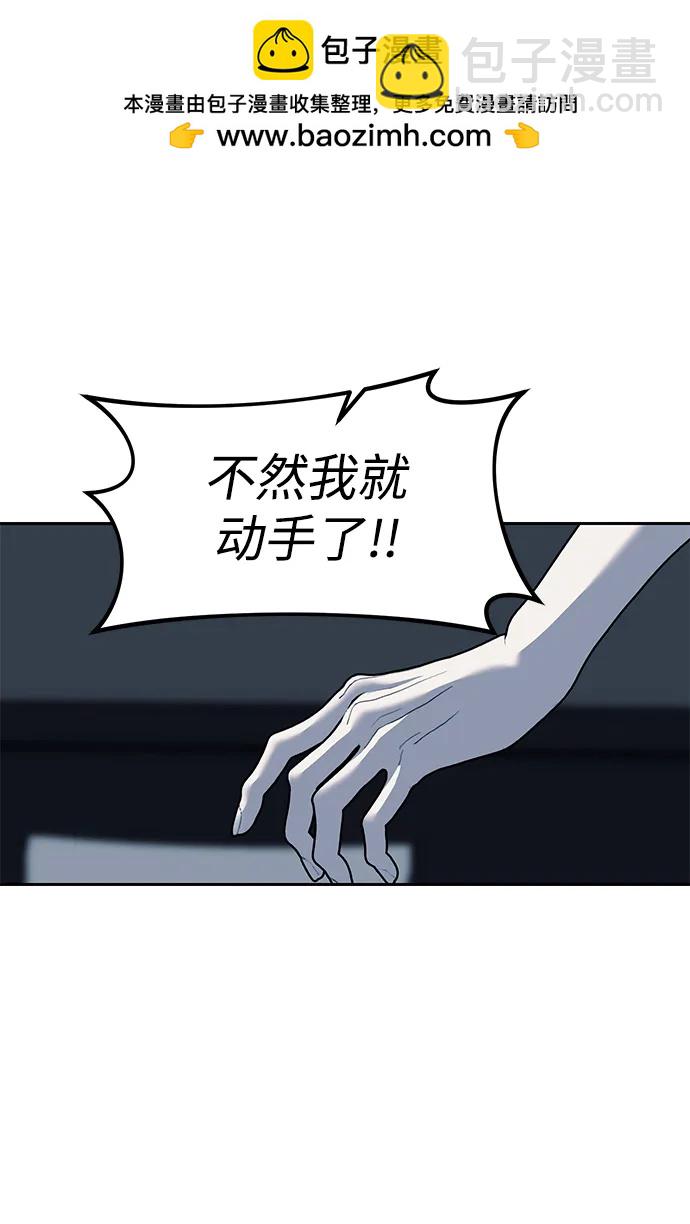 潛入！財閥學校 - 第51話(2/2) - 1