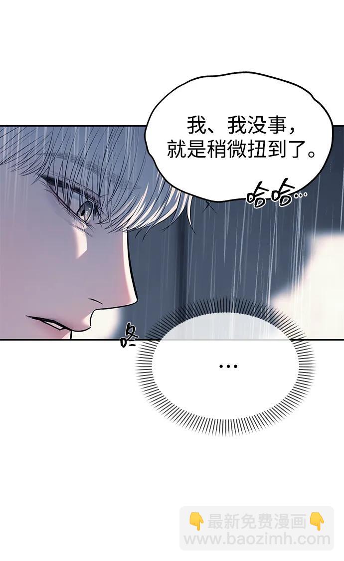 潛入！財閥學校 - 第51話(1/2) - 1