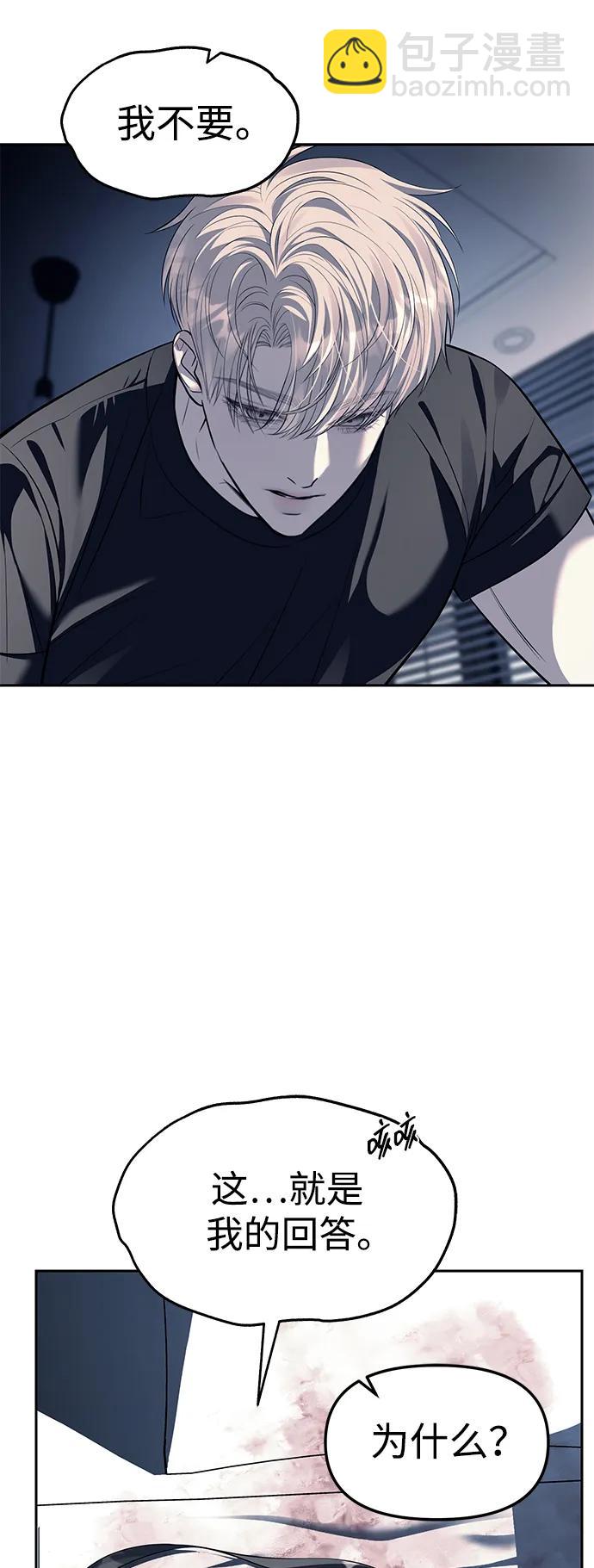 潛入！財閥學校 - 第53話(1/2) - 3