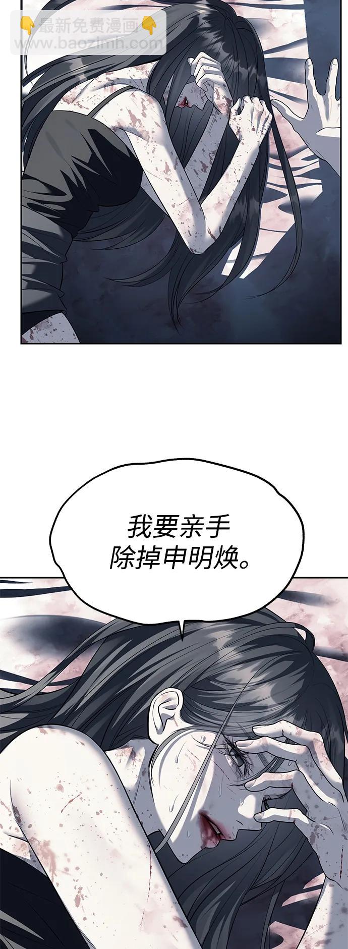 潛入！財閥學校 - 第53話(1/2) - 4