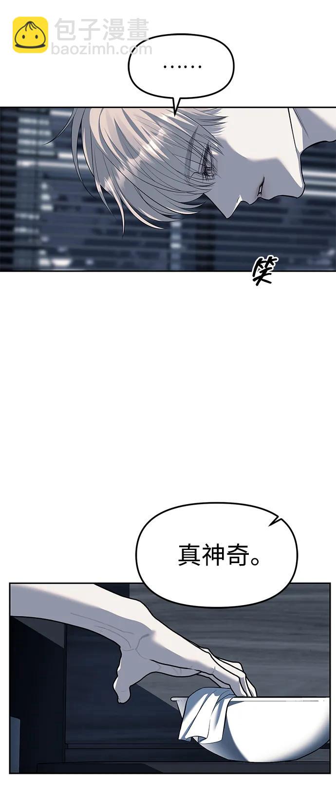 潛入！財閥學校 - 第53話(1/2) - 6