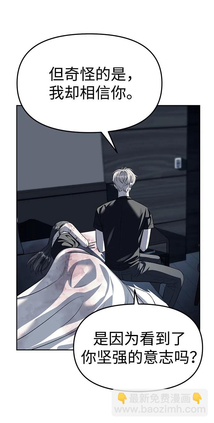 潛入！財閥學校 - 第53話(1/2) - 8