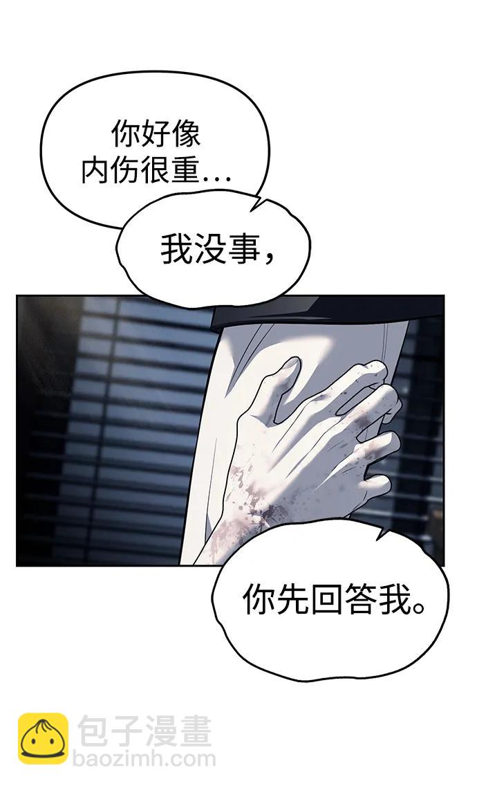 潛入！財閥學校 - 第53話(1/2) - 2