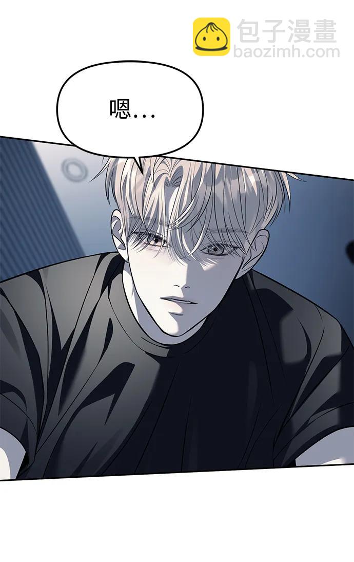 潛入！財閥學校 - 第53話(1/2) - 4