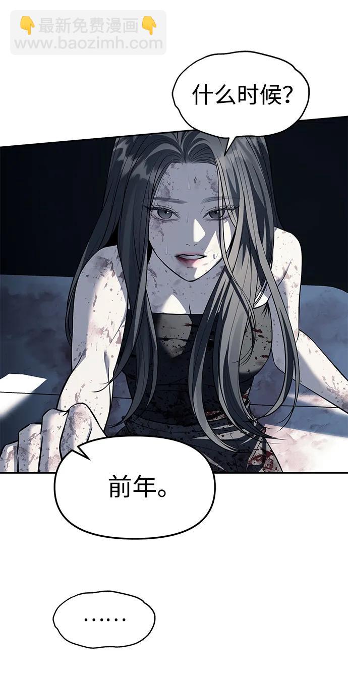 潛入！財閥學校 - 第53話(1/2) - 5