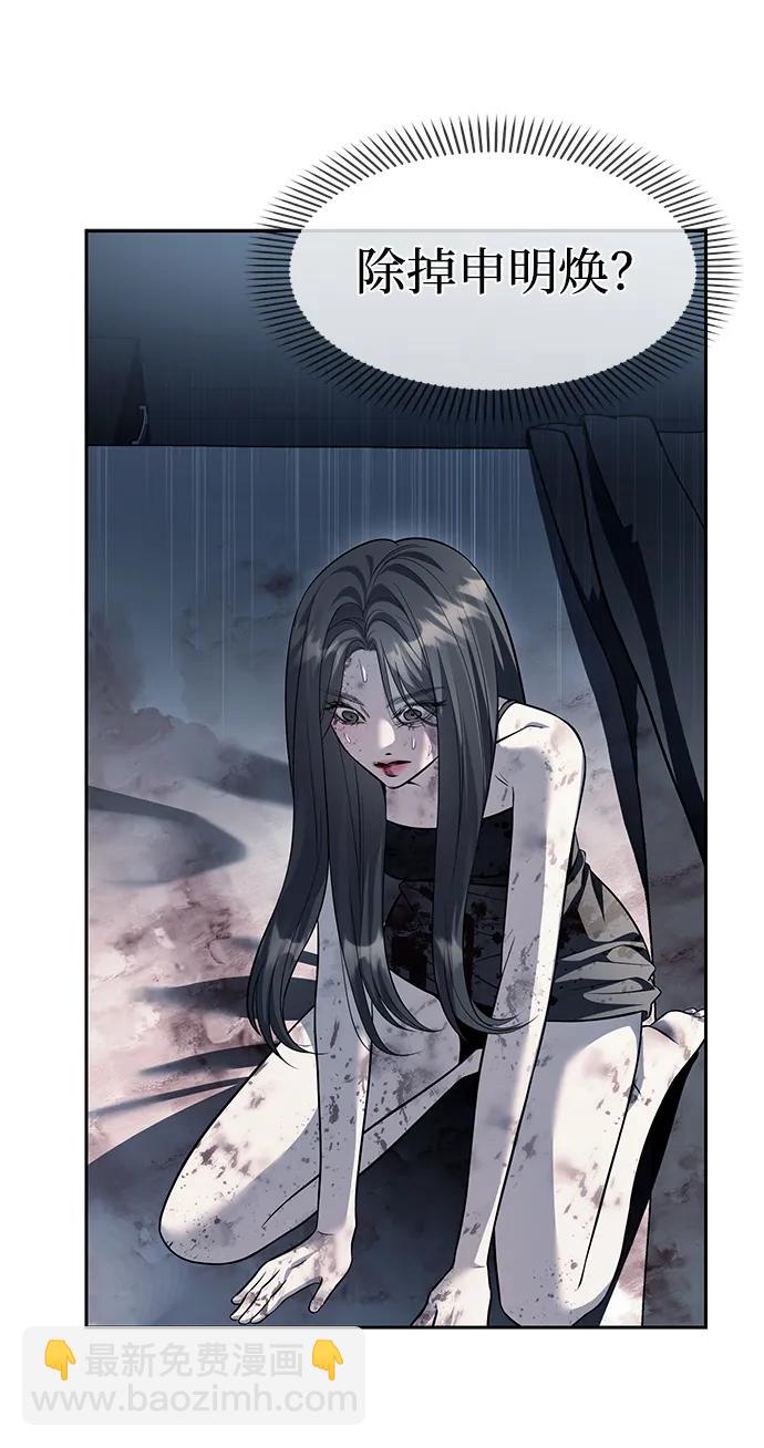 潛入！財閥學校 - 第53話(1/2) - 3