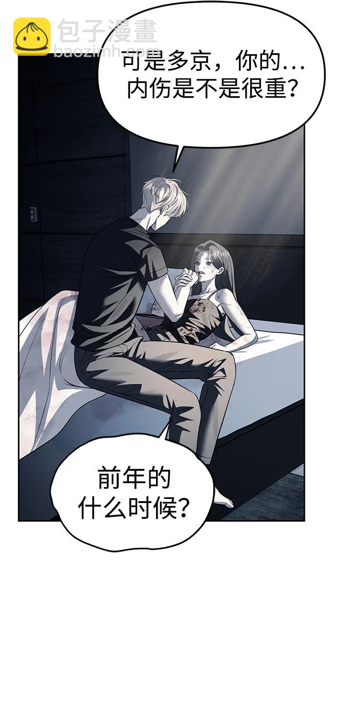 潛入！財閥學校 - 第53話(1/2) - 6