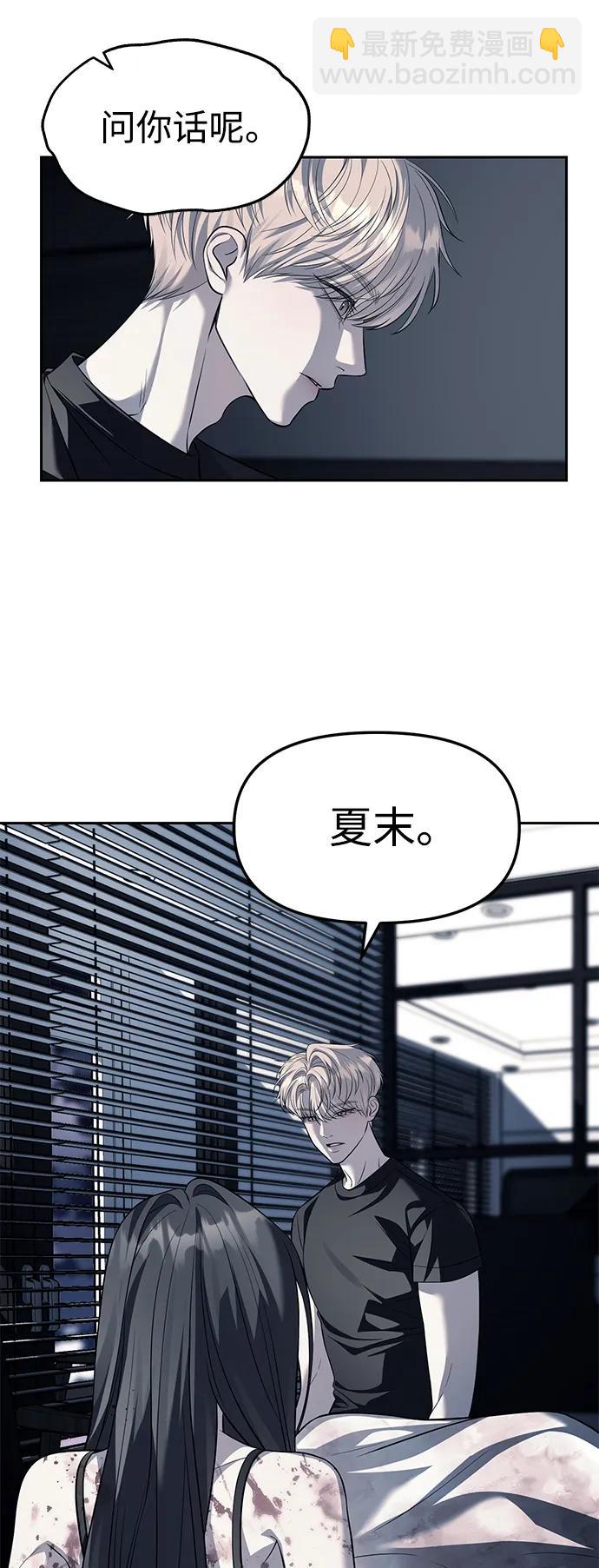 潛入！財閥學校 - 第53話(1/2) - 7