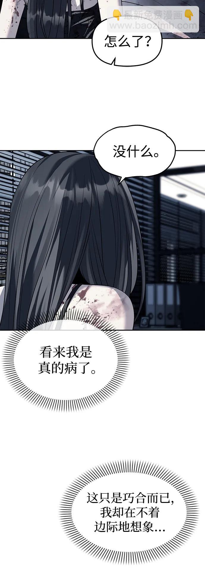 潛入！財閥學校 - 第53話(1/2) - 8