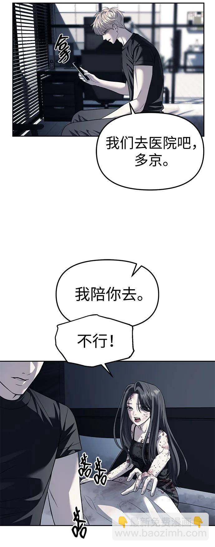 潛入！財閥學校 - 第53話(1/2) - 1