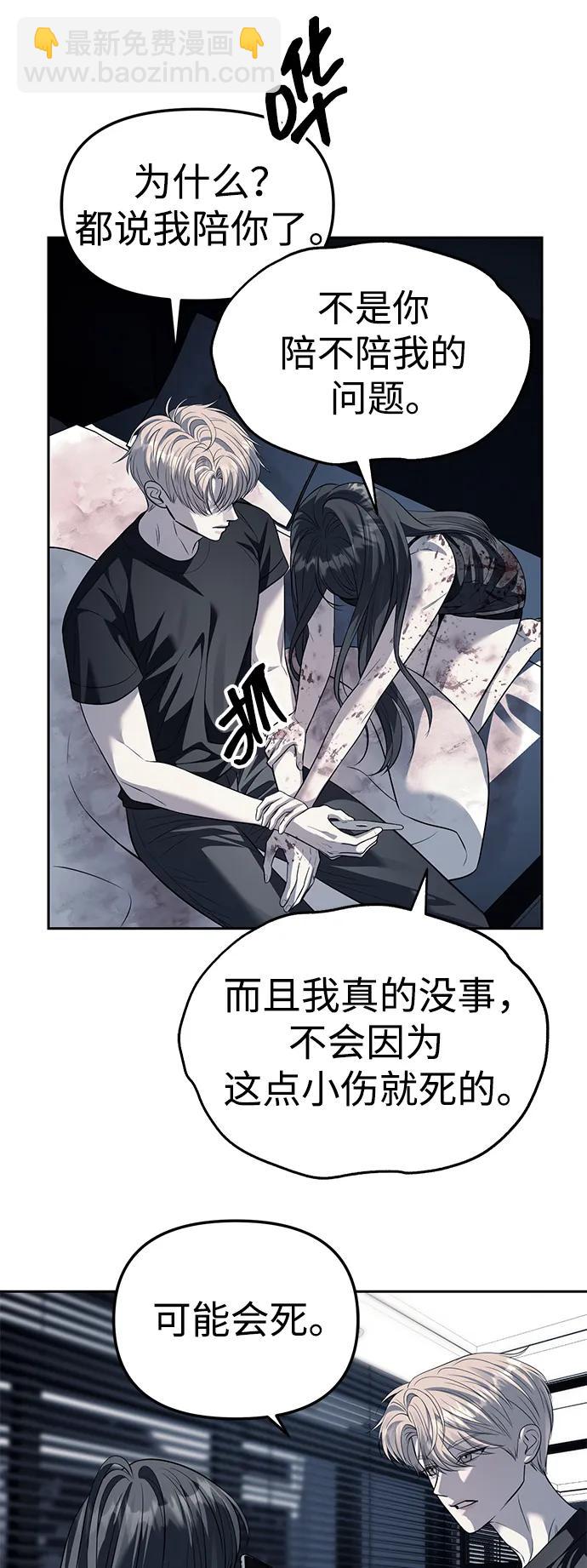 潛入！財閥學校 - 第53話(1/2) - 2