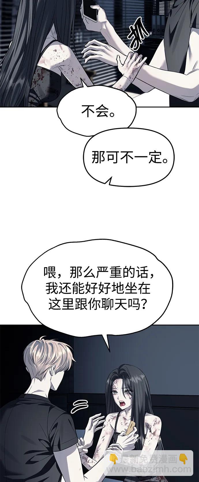 潛入！財閥學校 - 第53話(1/2) - 3