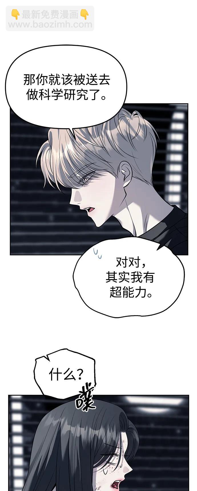 潛入！財閥學校 - 第53話(1/2) - 5