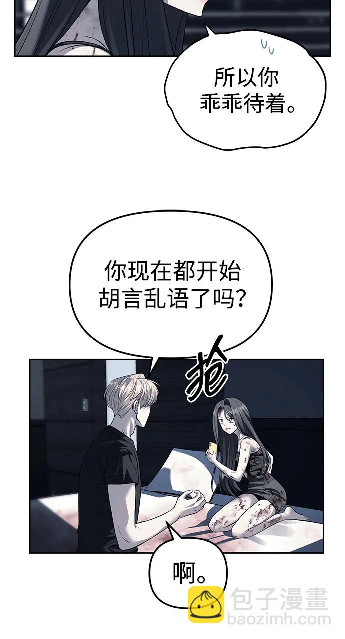 潛入！財閥學校 - 第53話(1/2) - 6