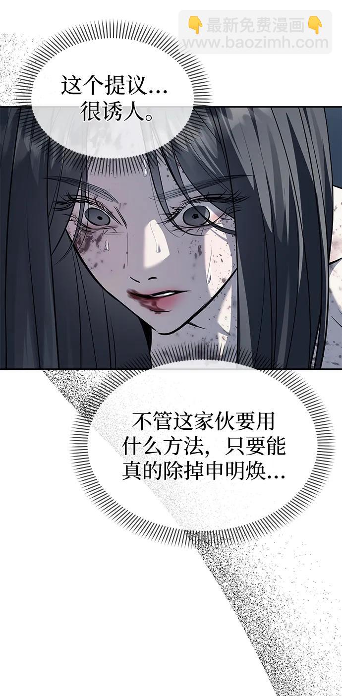 潛入！財閥學校 - 第53話(1/2) - 4