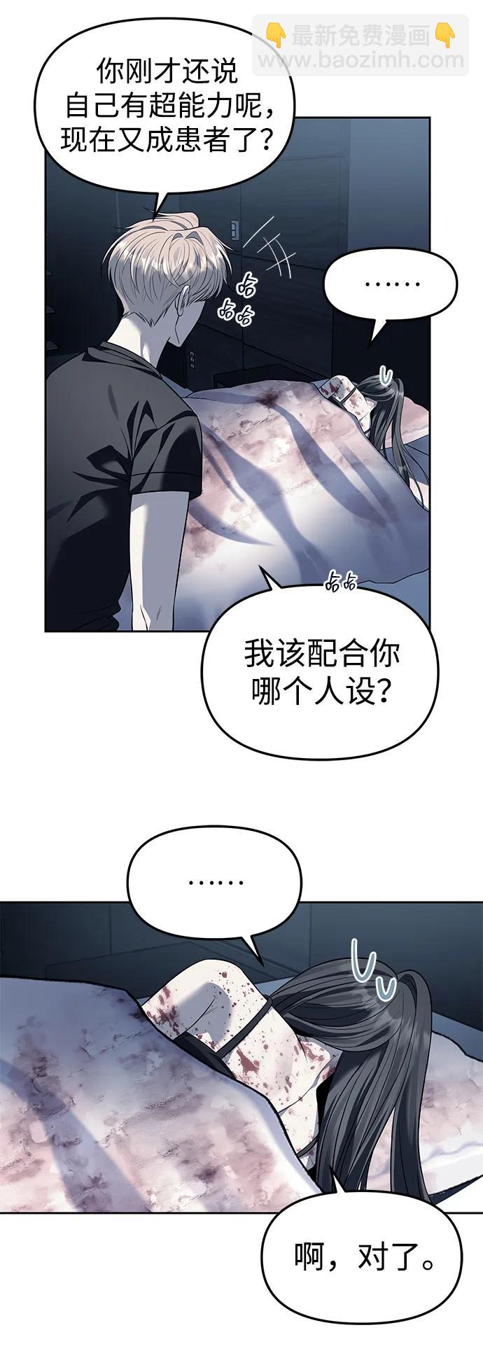 潛入！財閥學校 - 第53話(1/2) - 8