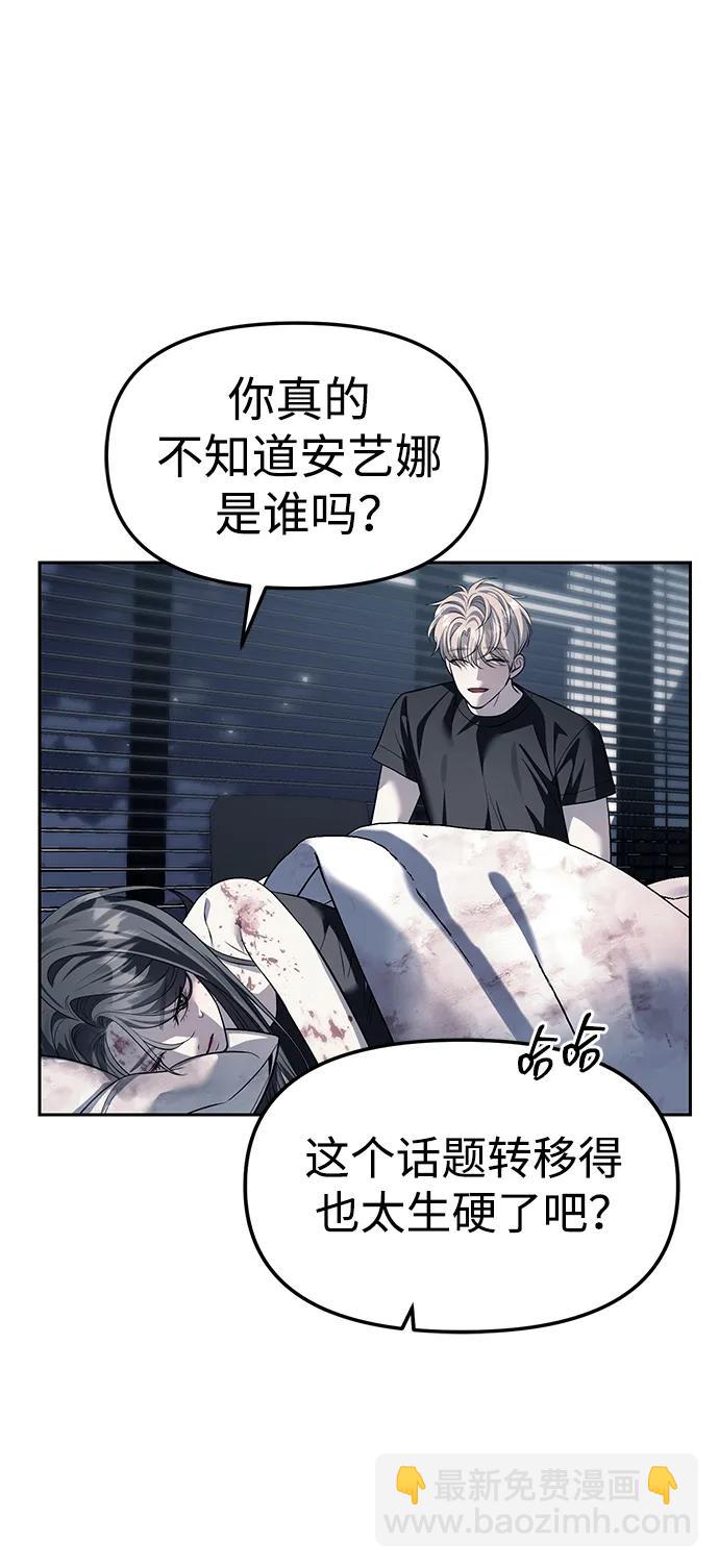 潛入！財閥學校 - 第53話(1/2) - 1