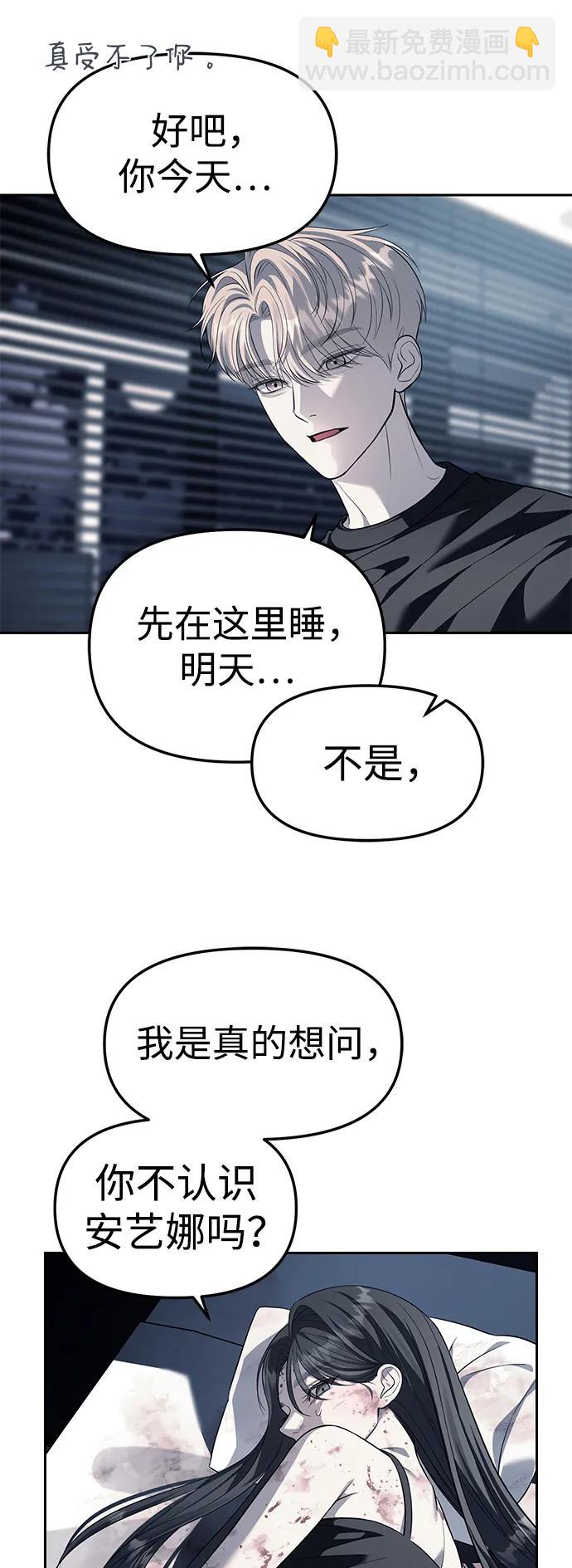 潛入！財閥學校 - 第53話(1/2) - 2