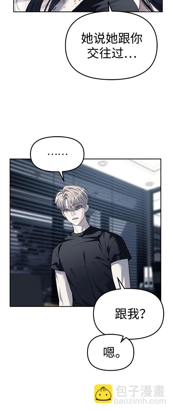 潛入！財閥學校 - 第53話(1/2) - 3