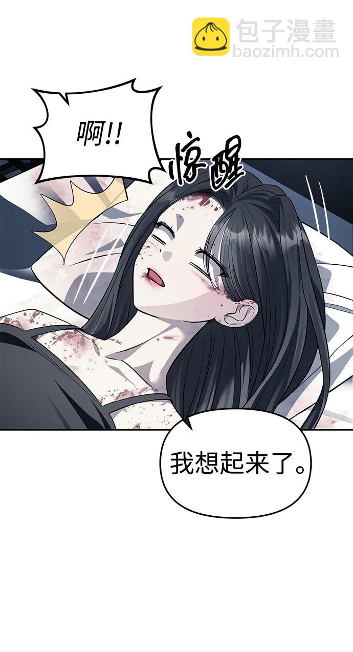 潛入！財閥學校 - 第53話(1/2) - 7