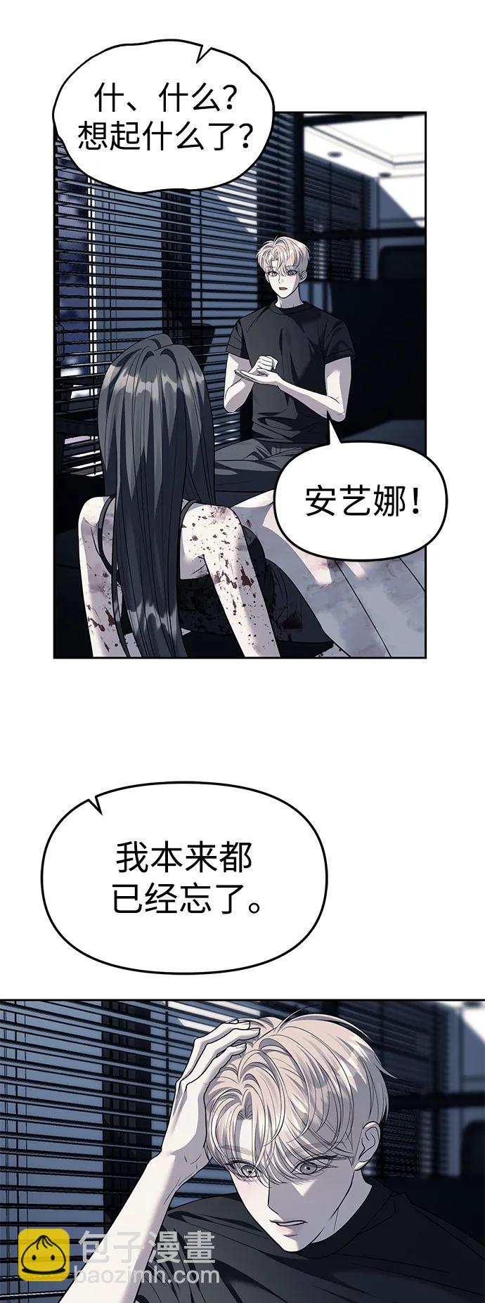 潛入！財閥學校 - 第53話(1/2) - 8