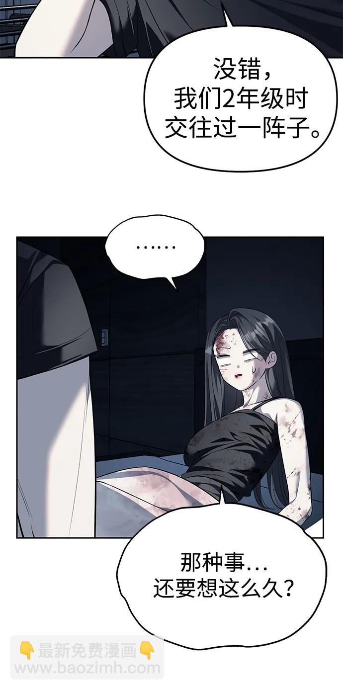 潛入！財閥學校 - 第53話(1/2) - 1