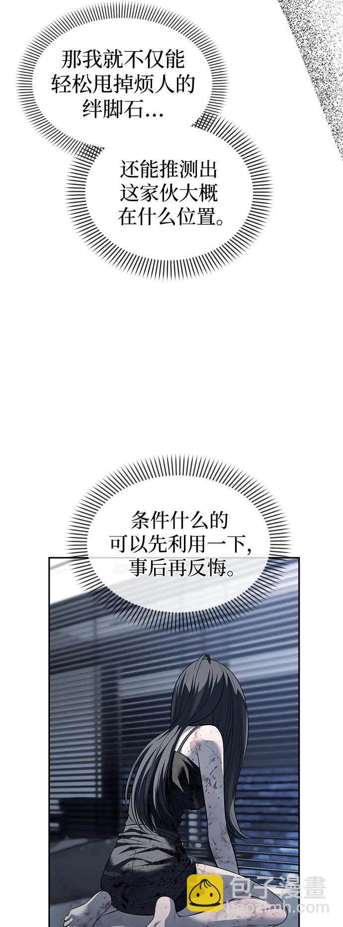 潛入！財閥學校 - 第53話(1/2) - 5